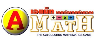 A MATH THE CALCULATING MATHEMATICS GAME