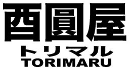 TORIMARU