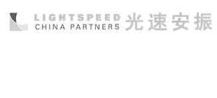 LLIGHTSPEED CHINA PARTNERS