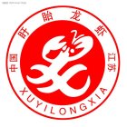 XUYULONGXIA