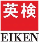 EIKEN