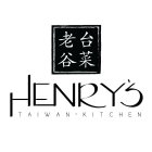 HENRY'S TAIWAN KITCHEN