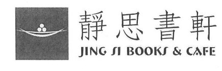 JING SI BOOKS & CAFE