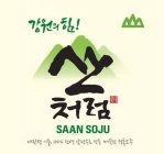 SAAN SOJU 100%