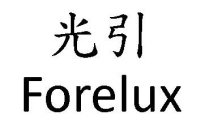 FORELUX