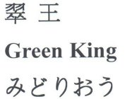 GREEN KING