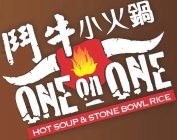 ONE ON ONE HOT SOUP & STONE BOWL RICE