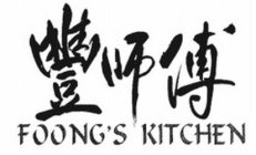 FOONG'S KITCHEN