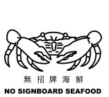 NO SIGNBOARD SEAFOOD