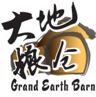 GRAND EARTH BARN