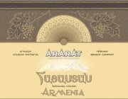ARARAT EXCLUSIVE COLLECTION YEREVAN BRANDY COMPANY ARMENIA