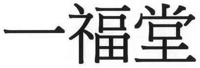 THE CHINESE CHARACTERS FOR 