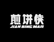 JIAN BING MAN