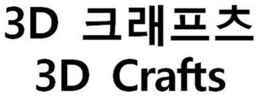 3D CRAFTS