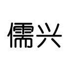 TWO CHINESE CHARACTERS 
