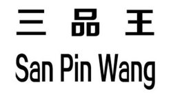 SAN PIN WANG