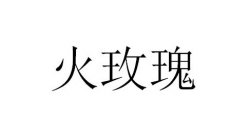 Image Trademark