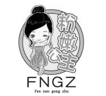 FNGZ FEN NEN GONG ZHU