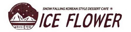SNOW FALLING KOREAN STYLE DESSERT CAFE ICE FLOWER