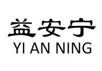 YI AN NING
