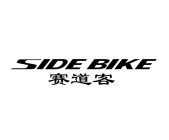 SIDE BIKE