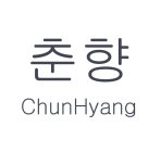 CHUNHYANG