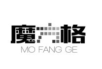 MO FANG GE