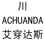 ACHUANDA