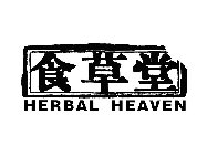 HERBAL HEAVEN