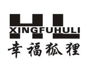 XINGFUHULI HL