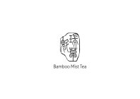 BAMBOO MIST TEA