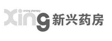 XING & XINXING PHARMACY & XIN XING YAO FANG IN CHINESE CHARACTERS