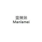 MANLAMEI