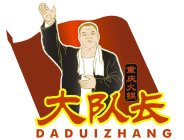 DADUIZHANG