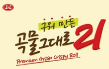 L&L GOOWUH MANDEUN GOKMOOL GEUDAERO (NON-LATIN CHARACTERS) 21 PREMIUM GRAIN CRISPY ROLL