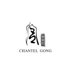 CHANTEL GONG