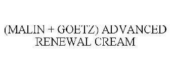 (MALIN + GOETZ) ADVANCED RENEWAL CREAM