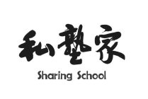 SHARING SCHOOL