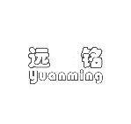 YUANMING