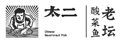 CHINESE SAUERKRAUT FISH