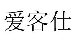 THREE CHINESE CHARACTERS TRANSLITERATE TO 