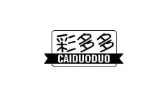 CAIDUODUO