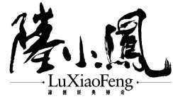 LUXIAOFENG
