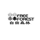 FREE FOREST
