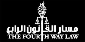 THE FOURTH WAY LAW