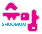 SHOOMOM