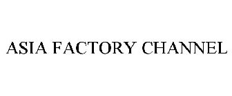 ASIA FACTORY CHANNEL