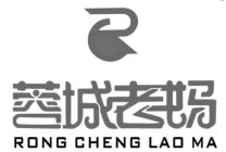 RC RONG CHENG LAO MA