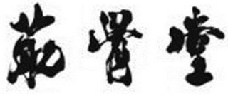 CHINESE CHARACTERS