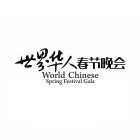 WORLD CHINESE SPRING FESTIVAL GALA
